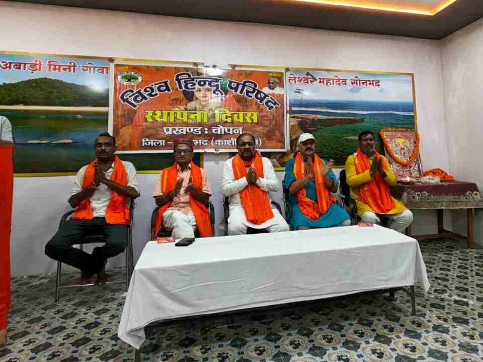 सोनभद्र के चोपन में विहिप के 62वें स्थापना दिवस कार्यक्रम में मौजूद कार्यकर्ता
