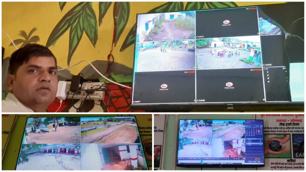 सोनभद्र के परिषदीय विद्यालय में CCTV कैमरे से निगरानी